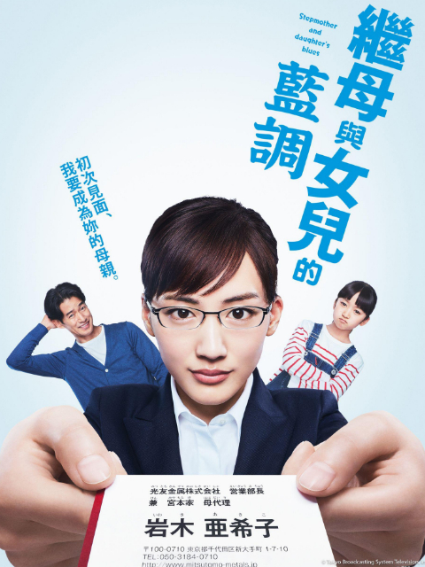 继母与女儿的蓝调}