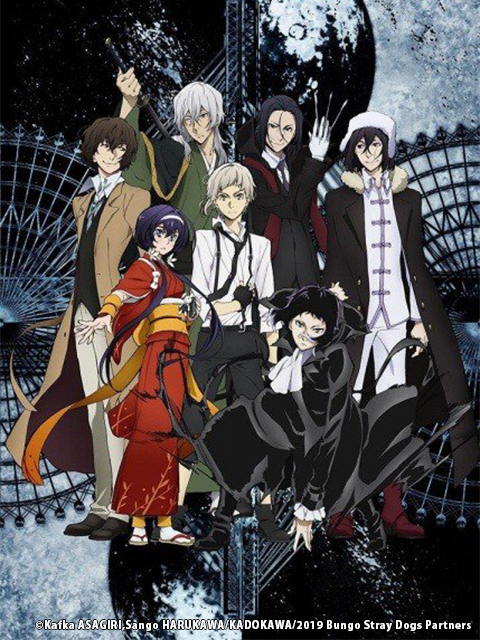 文豪野犬第四季}