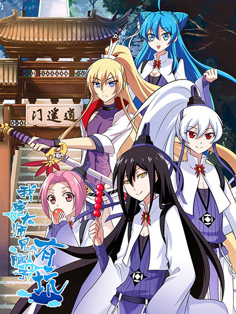 我家大师兄有点靠谱}