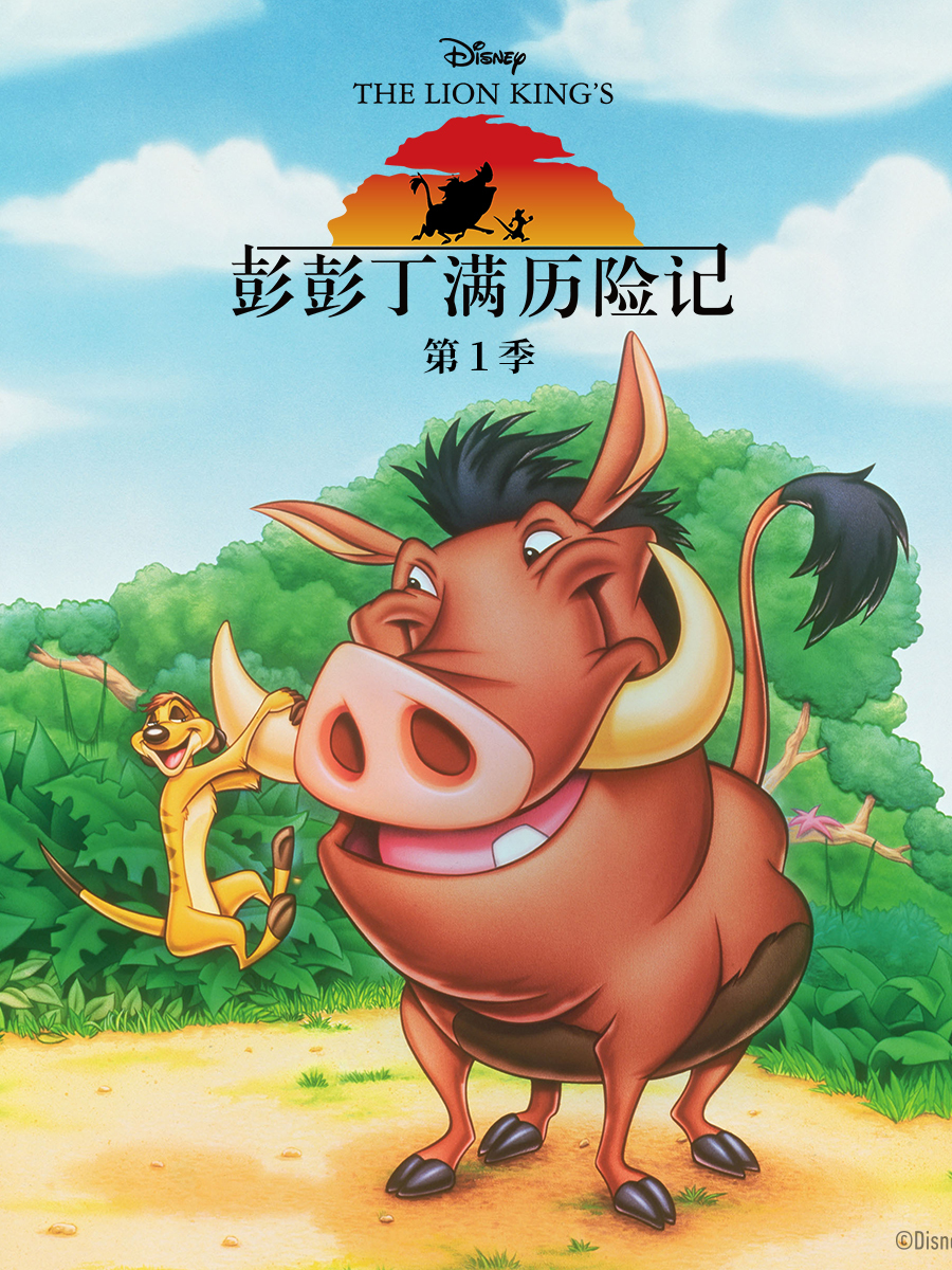 彭彭丁满历险记普通话版配音}