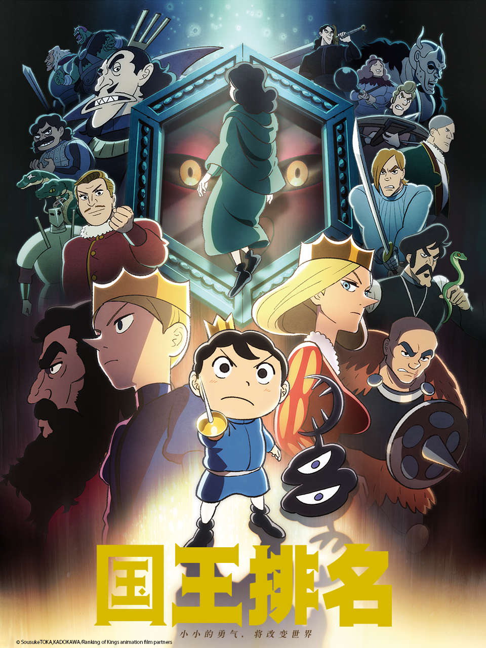 国王排名勇气的宝箱}