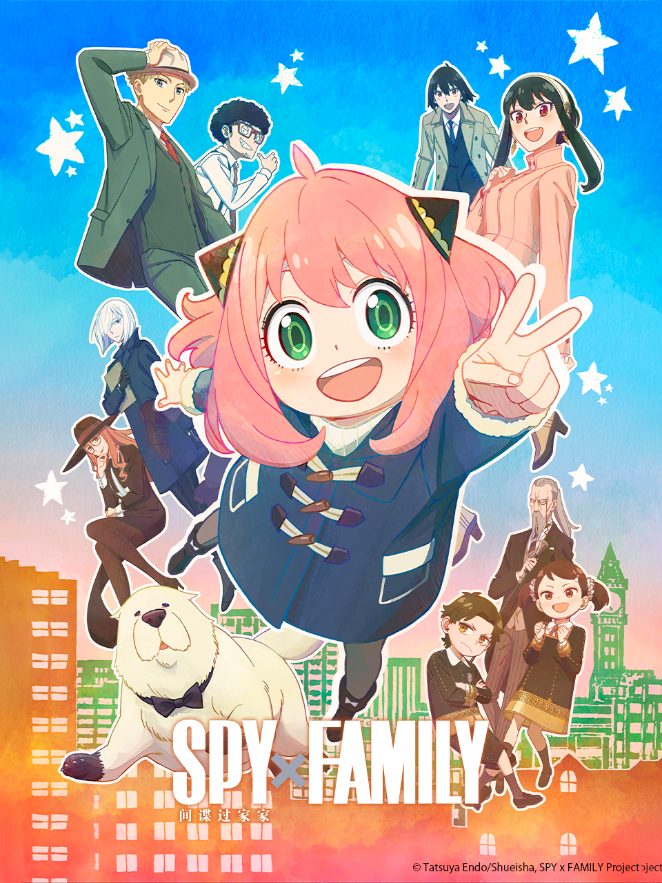 间谍过家家粤语版}