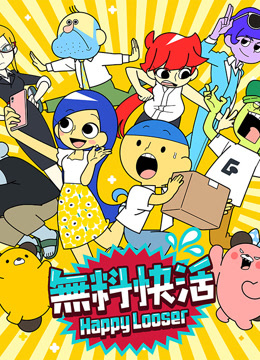 無料快活短视频}