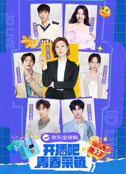 开播吧青春采销}