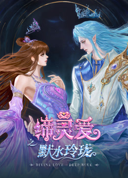 缔灵爱之默水玲珑}