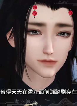 我被邪王宠入骨第七十一集吃醋}