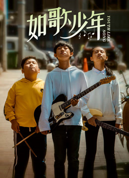 如歌少年}