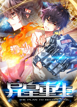 异皇重生动态漫画}