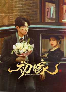 初嫁}