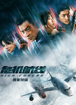 危机航线独家特辑}