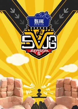 哈哈哈哈哈第五季}