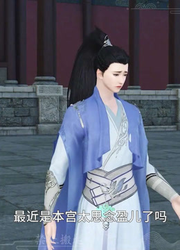 我被邪王宠入骨第五十八集我们飞出去}