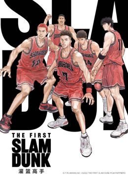 灌篮高手TheFirstSlamDunk}