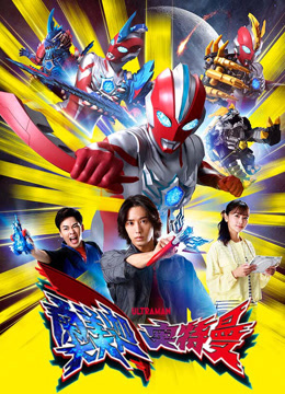 奥美迦奥特曼普通话版}