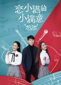 恋小满的小满意}