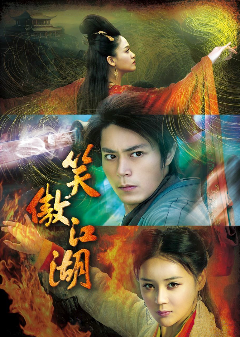 笑傲江湖D第五季D版}