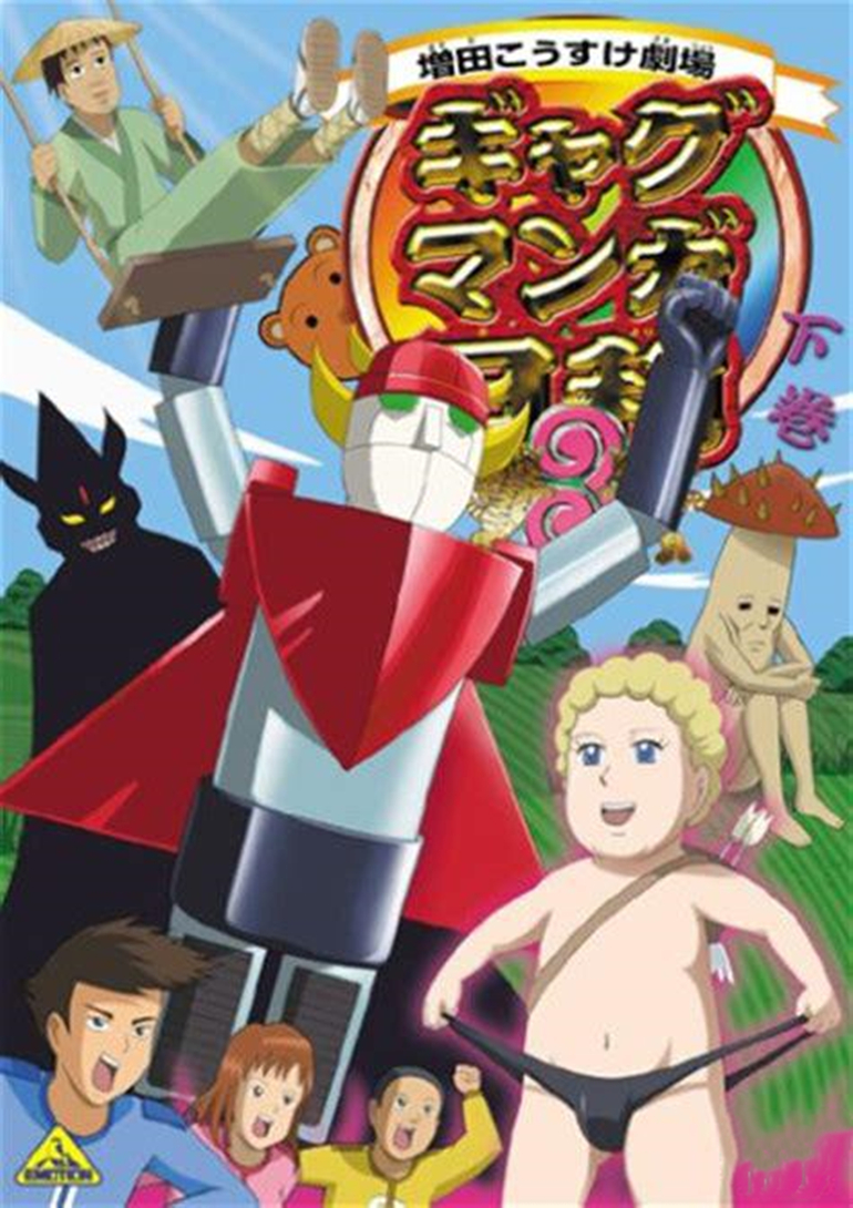 搞笑漫画日和第三季}