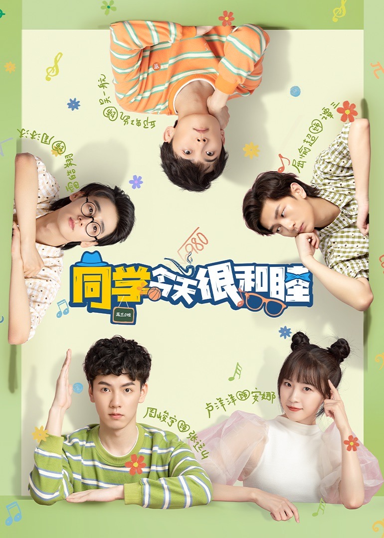 同学今天很和睦}