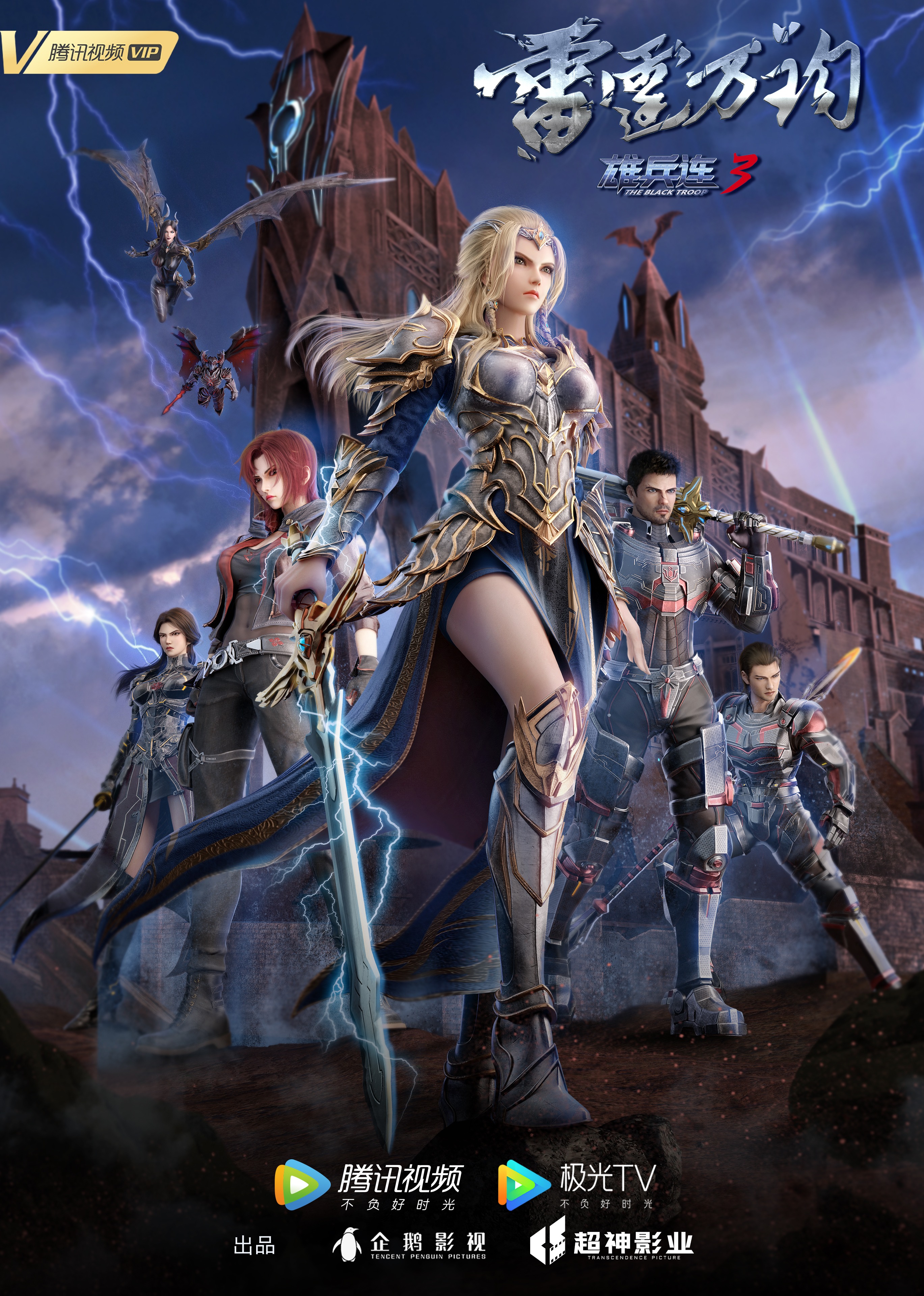 雄兵连3雷霆万钧}