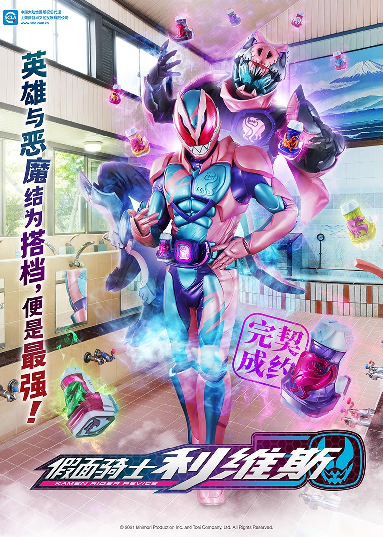 假面骑士利维斯日语版}