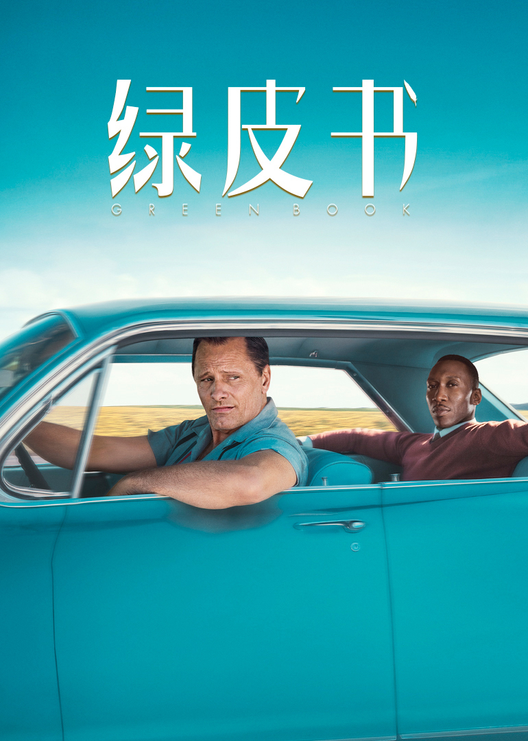 绿皮书}
