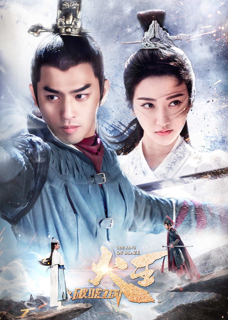 火王之破晓之战}