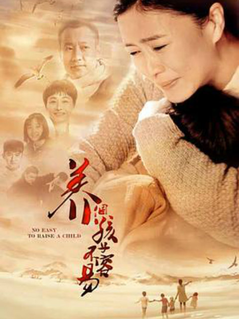 养个孩子不容易}