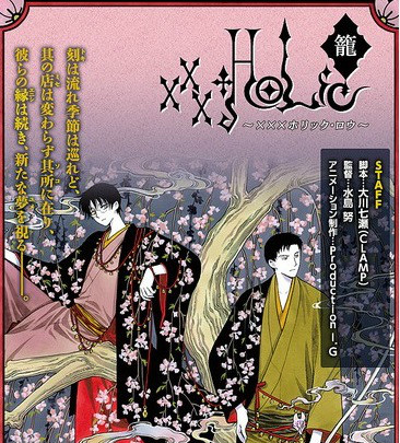 ×××HOLiC笼徒梦}