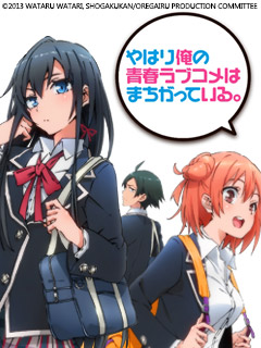 我的青春恋爱物语果然有问题O第五季A}