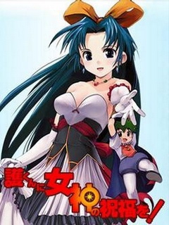 赐予护女神的祝福}