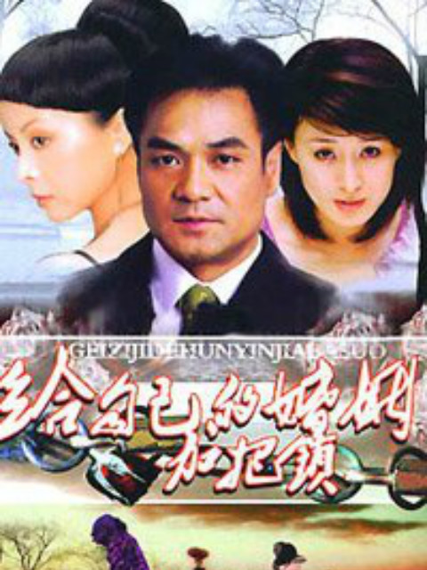 给自己的婚姻加把锁}