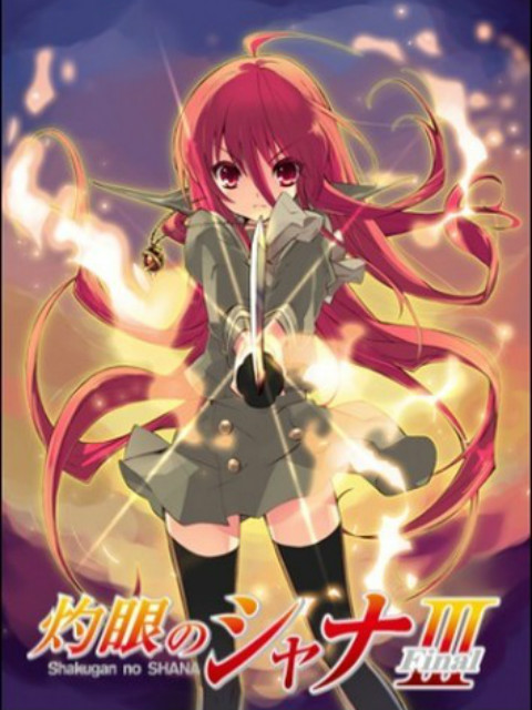 灼眼的夏娜Final}