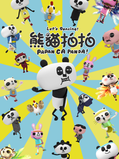 熊猫拍拍饮食篇}