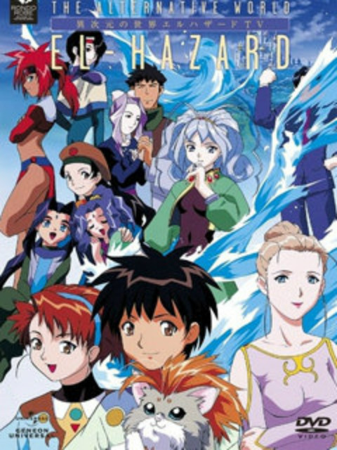 神秘的世界ELHAZARD2O第五季A}
