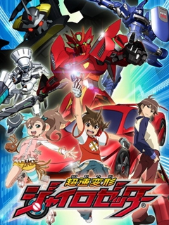 超速变形GYROZETTER}