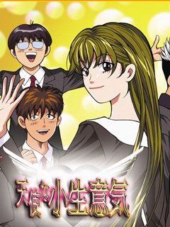 天使的小生意气}