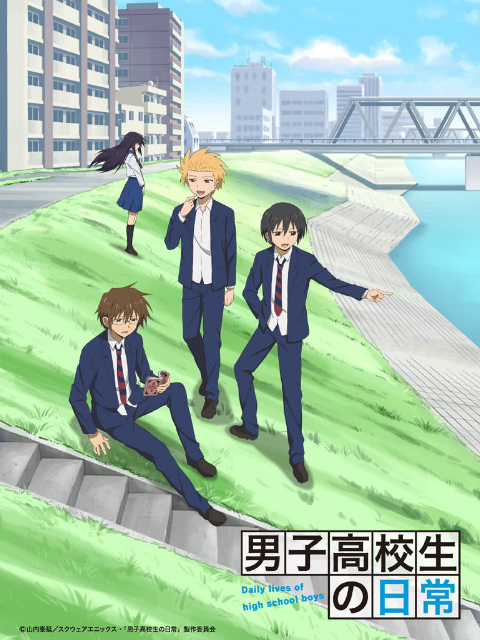 男子高中生的日常SP}