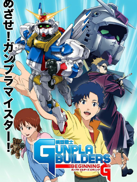 模型战士高达模型制作家起始G}