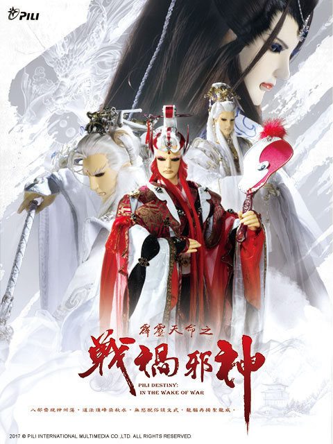 霹雳天命之战祸邪神闽南语}