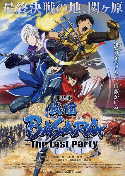 战国BASARA剧场版TheLastParty}