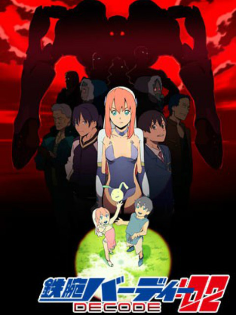 铁腕巴迪DECODE第二季}