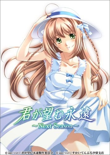 你所期望的永远〜NextSeason〜}