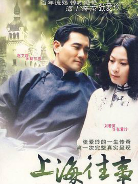 上海往事}
