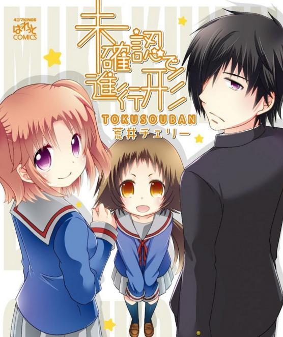 未确认进行式OAD}