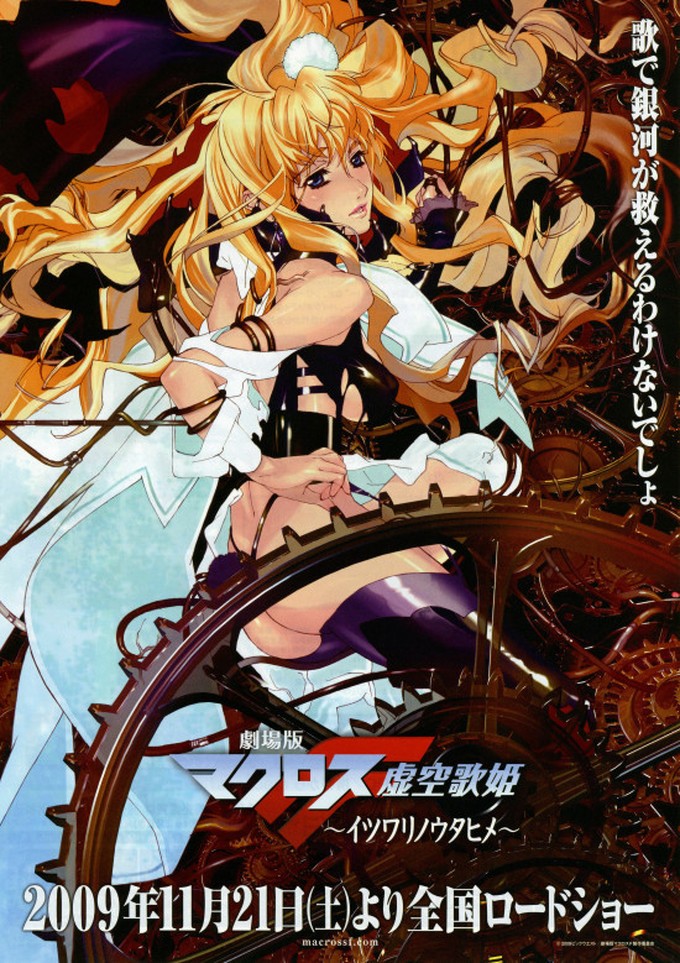 超时空要塞F虚空歌姬前篇}