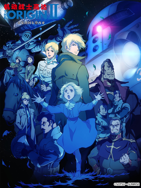 机动战士高达THEORGN悲哀的阿尔黛西亚}