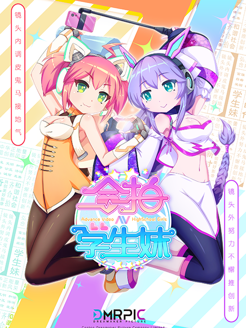 合拍学生妹粤语版}