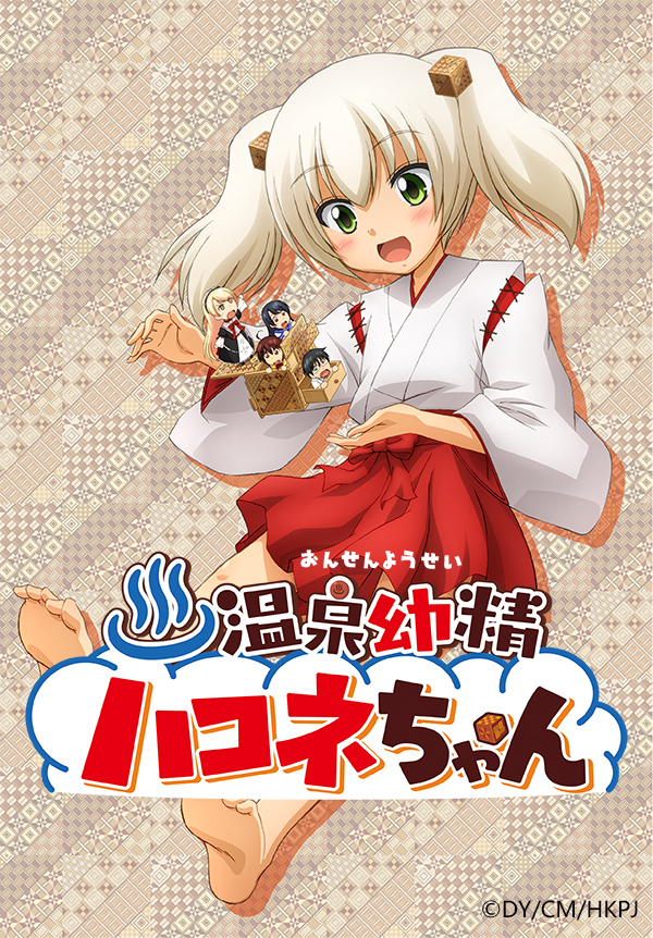 温泉幼精箱根酱}