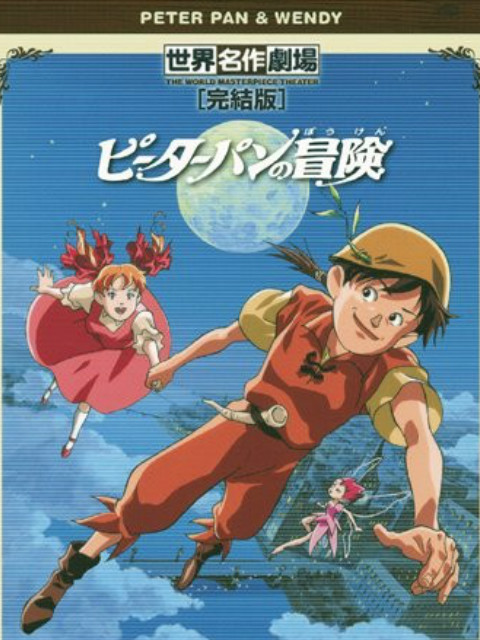 彼得潘的冒险}
