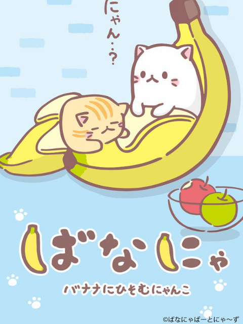 香蕉喵}